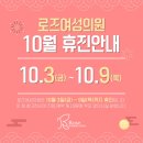 로즈여성의원 이미지