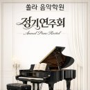 쏠라음악학원 - 파주시 가온로 116 | 쏠라음악학원
