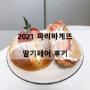 파리바게트 홍은점 이미지