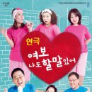 연극 [여보 나도 할 말 있어] 이미지
