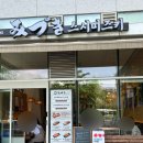 스시미즈키 | 가양 초밥 맛집 스시미즈키