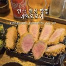 카츠오모이 안산중앙점