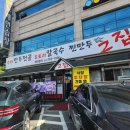 양벌로 | 경기광주 수제만두 맛집 '그집' 방문후기