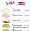 푸하하크림빵