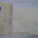 청첩장(請牒狀), 결혼식에 초대하는 서용암 청첩 (1971년) 이미지