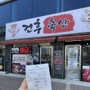 건후축산 네이버블로그