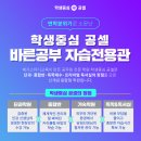 바른공부자습전용관러셀독서실 이미지