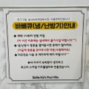 경주스마일키즈풀빌라