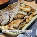 동백식당 | 거제 아이랑 함께 애견동반 식당 &lt;동백가든&gt; 아쉬웠던 솔직후기