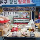 광신정육점 - 공주시 시장길 31-1 | 광신정육점