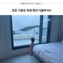 더블루101풀빌라펜션 | 포항 구룡포 독채 펜션 가족여행 풀빌라 더블루101