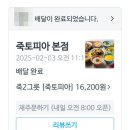 죽토피아 이미지