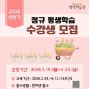 중국어(야간) | [충주 평생학습 수강생 모집] 2026년 정규 평생학습(접수 전) &amp; 특별 평생학습 프로그램(접수마감)