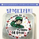 달복디저트 | 송파 가성비레터링케이크 달복디저트 가격 디자인 4년 이용후기 도시락케이크 도시락레터링케이크...