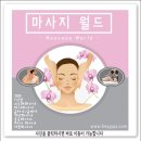 안산출장마사지 이미지