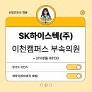 SK 하이스텍(주)부속의원 이미지