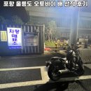포항여객선터미널 | 포항 울릉도 오토바이 바이크 배 선적 방법 울릉크루즈 배편