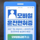 모바일신분증 발급&관리 이미지