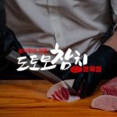 도토모참치 이미지