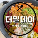 더밀데이 성서계명대점 | [대구맛집/ 성서계명대맛집] 다이어트 식단으로 간단...포케맛집 ‘ 더밀데이( The meal day)’