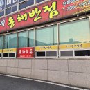 꽃바위 동해반점 이미지