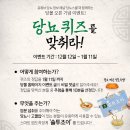 당화혈색소란, 혈당 체크기 사용법 등 퀴즈 풀고 염도계 받고 이미지