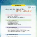 2014년 10월6일 1004클럽 희망나눔 가을동화 콘서트[2] 이미지