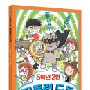그림책 너 이리 나와 | 서평, 책소개 – 5학년 2반 집중력 도둑, 김연희 지음, 박종호 그림, 터닝페이지