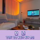 강릉독채풀빌라보늬펜션 이미지