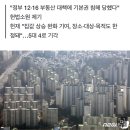 文정부가 옳았다…헌재 "투기지구 고가아파트 주담대 금지 정당" 이미지