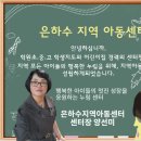 은하수지역아동센터 이미지