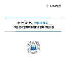 목포전주제주순천광주여수연기학원 // 인하대학교 다군 연극영화학과(연기) 정시 모집요강 이미지