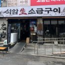 한우등심전문돌판구이 | [방이] 석암생소금구이 방이역맛집 모둠구이와 돌판짜파게티 석암볶음밥 만족 후기 방이역 회식 추천