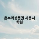 온누리 이미지