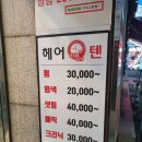 Ymen's#(와이맨즈샵) | 수지구청역 미용실 헤어텐 수지구청점 후기- 남자 포마드펌