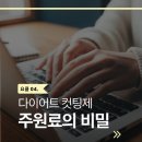 팜스글로벌 | 🔥체지방 감소 카테킨과 프로바이오틱스 50억을 뭉친 마더네스트 슬림핏 다이어트&유산균 런칭오픈🩶