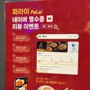 A133 | 경찰병원역 가락동 가락시장 태국 음식 추천 맛집 현지인의 손맛 파라이 솔직 후기