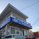 수영회식당 | [포항맛집] 포항 구룡포 횟집 수영횟집 회덮밥 포장