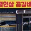 증평인삼곰갈비탕 이미지