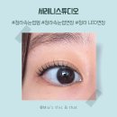 한내로100번길 | 청라속눈썹펌 맛집 세레니스튜디오 후기