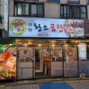 미스터황소곱창 | 신림역 맛집 신림황소곱창 국내산 한우 곱창의 위엄