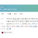 (주)제이앤드피엔터테인먼트 | [미니드라마] 348. 너는나의봄 2021년 16부작 완결 TVN 이미나 작가