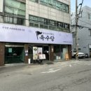 육수당광주