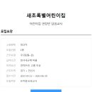 초록별어린이집 이미지