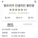 범프리카인생치킨 이미지
