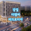 감일파크공인중개사사무소 이미지