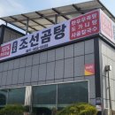 소요 조선곰탕 네이버블로그