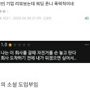 기업 리뷰 보는데 워딩 ㅈㄴ 폭력적이네 이미지