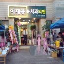 이재용치과 이미지