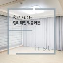 대라수세탁 | 첨단 대라수 합리적인 맞춤커튼 인테리어